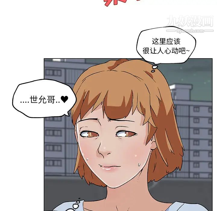 速食男女第19話