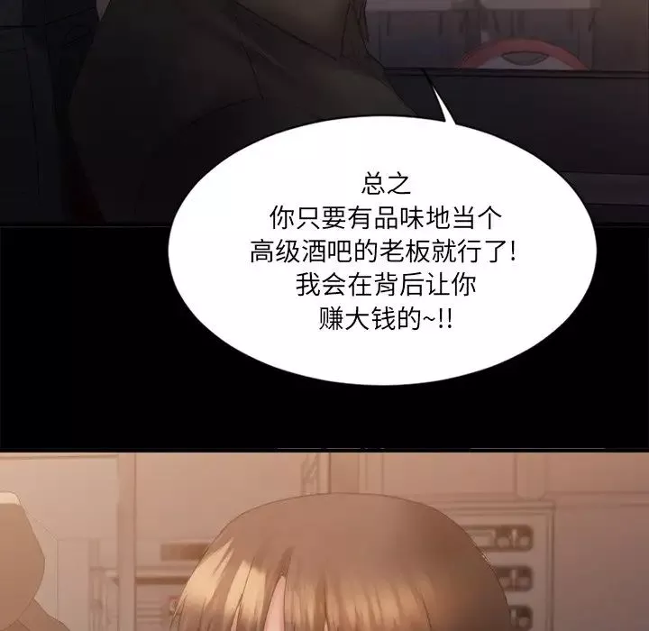 慾望食物鏈第5话
