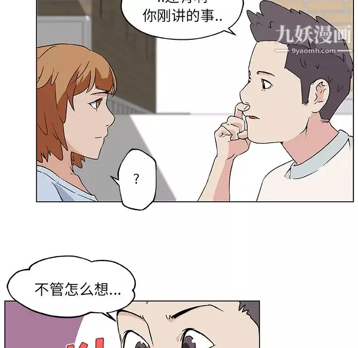 速食男女第19話
