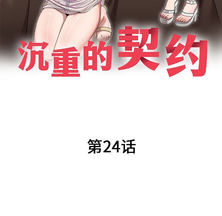 沉重的契约第24话