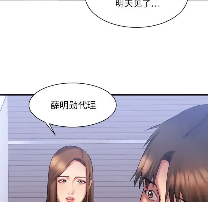 慾望食物鏈第5话