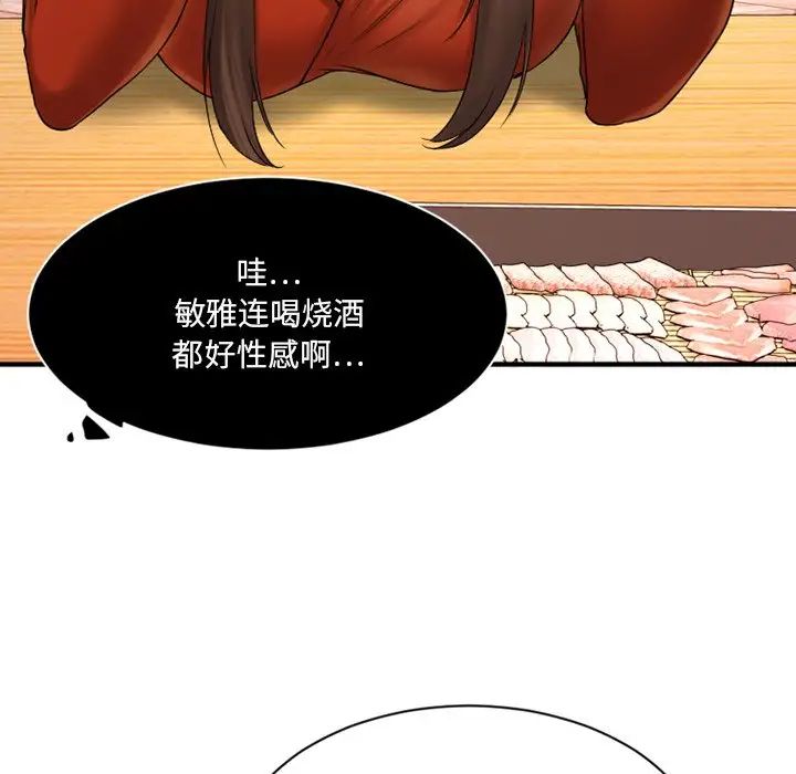 慾望食物鏈第5话