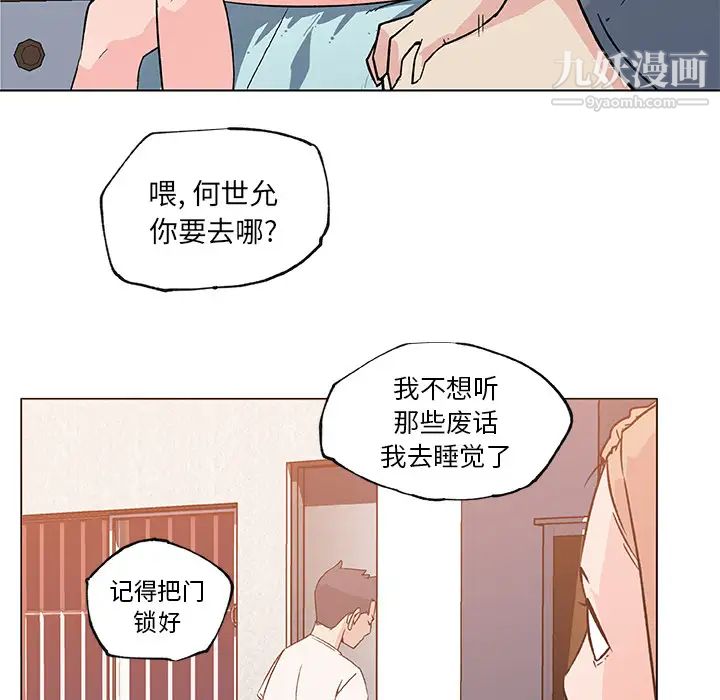 速食男女第20話