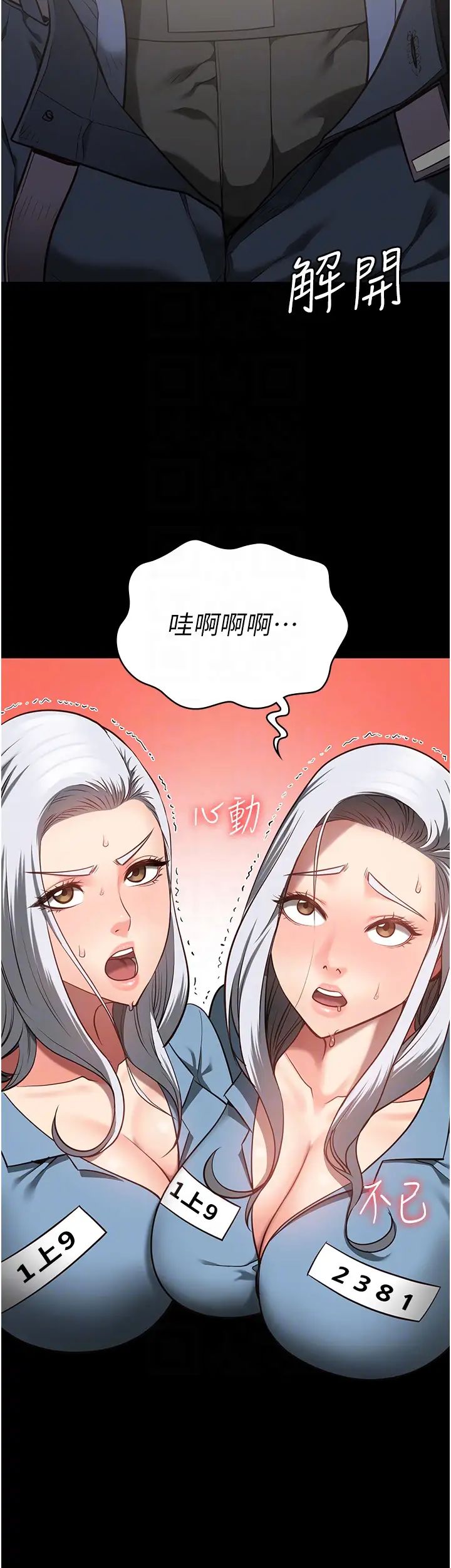 监狱女囚第28话-夺走我妹的童真吧