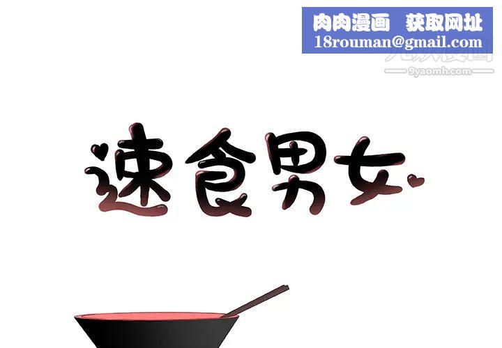速食男女第21話