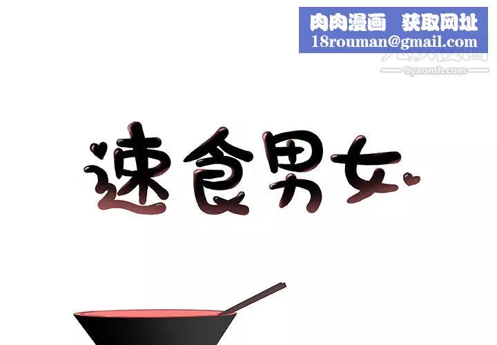 速食男女第21話
