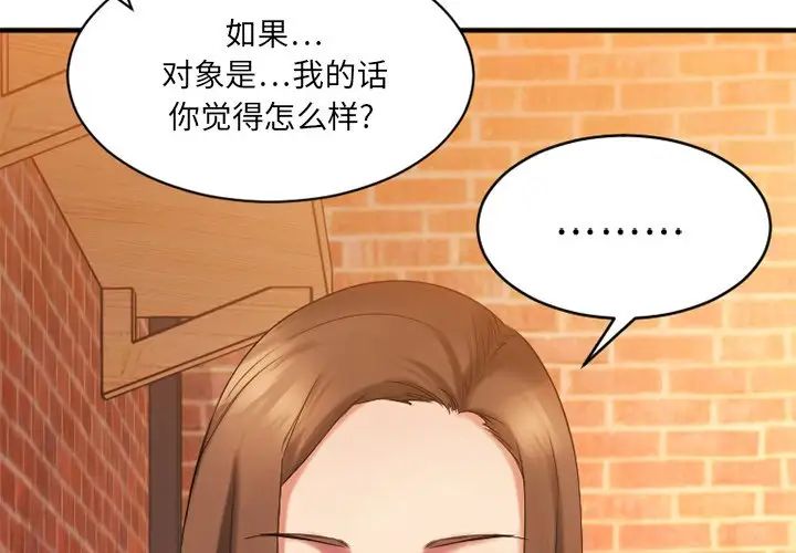 慾望食物鏈第6话