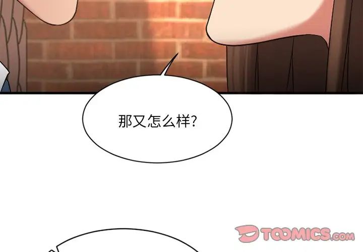 慾望食物链第6话