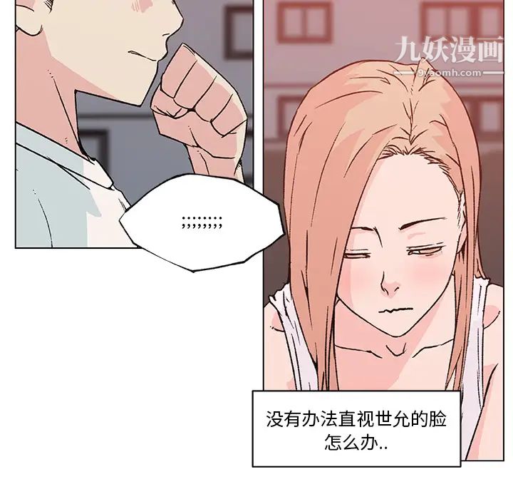 速食男女第21話