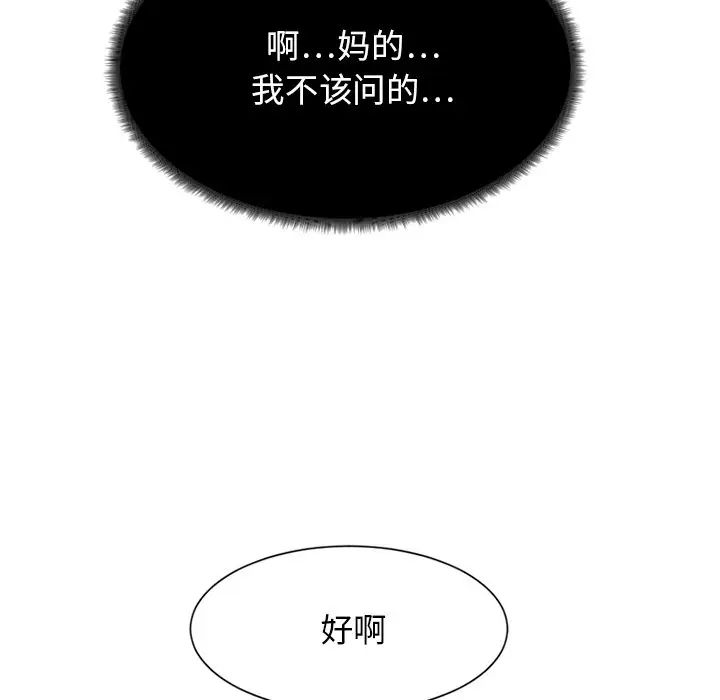 慾望食物链第6话