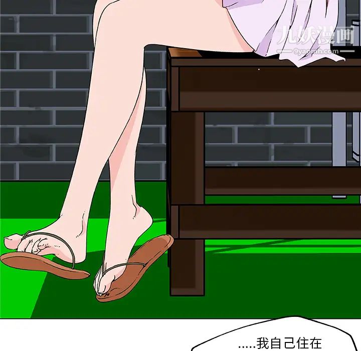 速食男女第21話