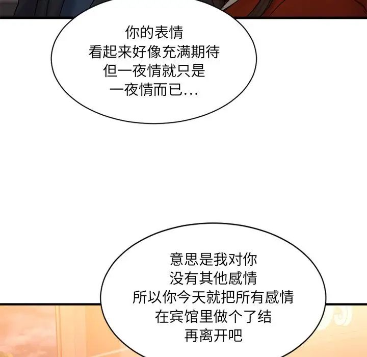 慾望食物链第6话