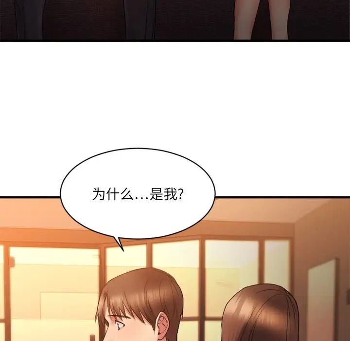 慾望食物链第6话