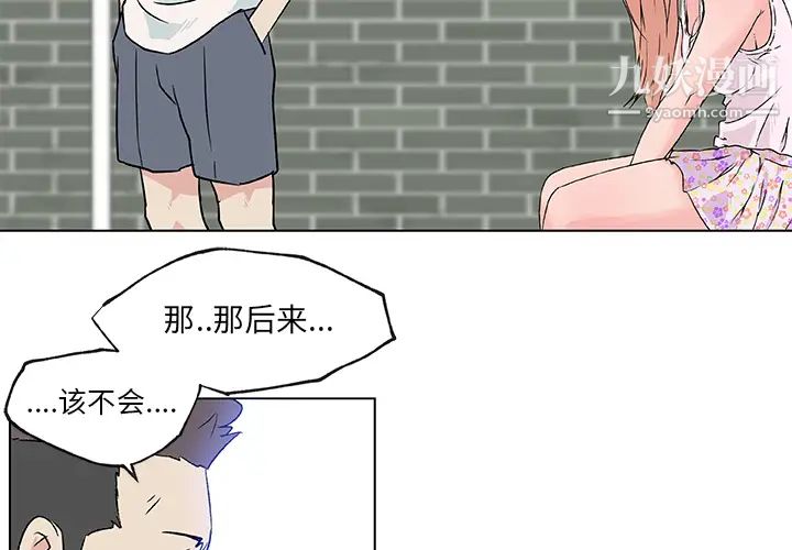 速食男女第22話