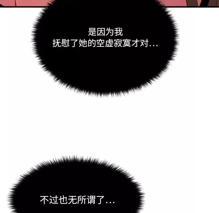 慾望食物鏈第6话