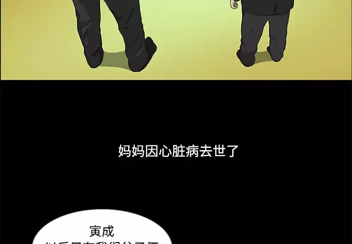 逆伦第2话