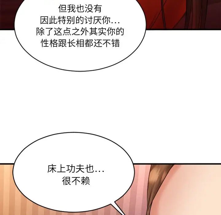 慾望食物鏈第6话