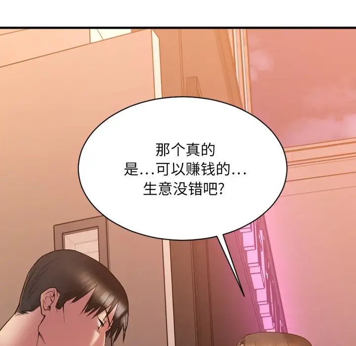 慾望食物链第6话