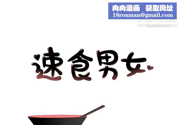 速食男女第23話