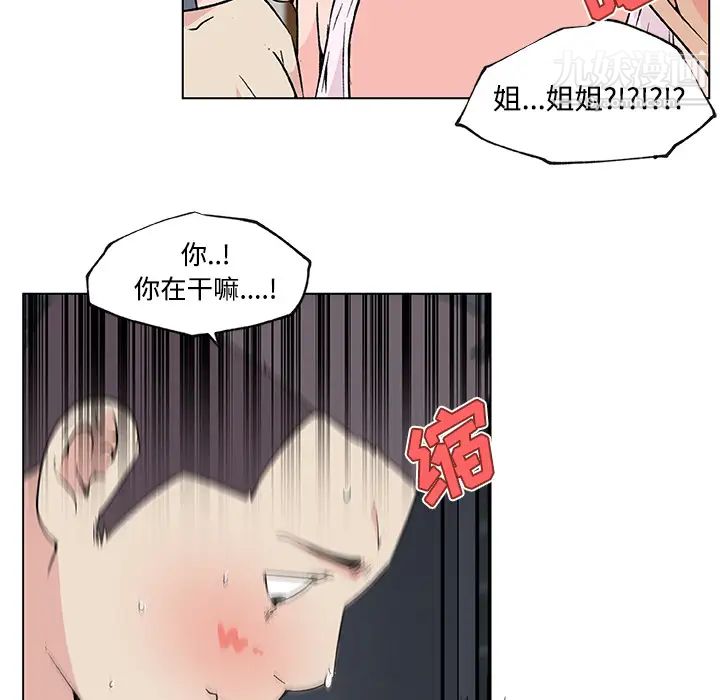 速食男女第23話