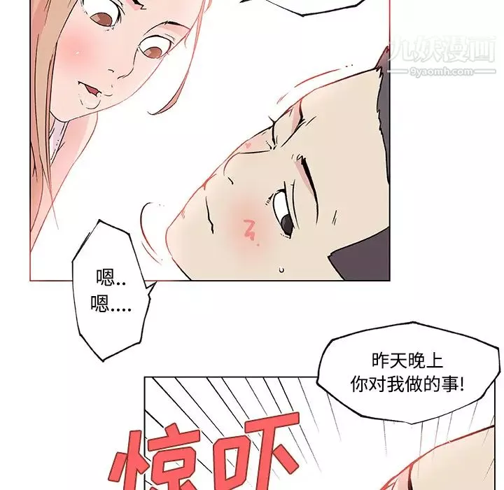 速食男女第23話