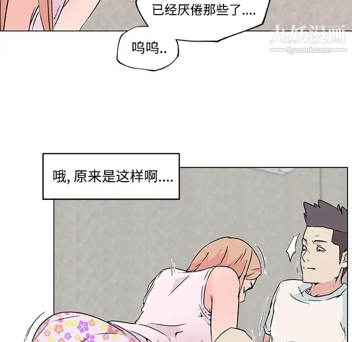 速食男女第23話