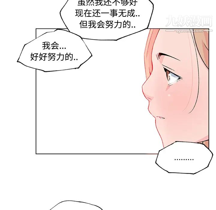 速食男女第23話