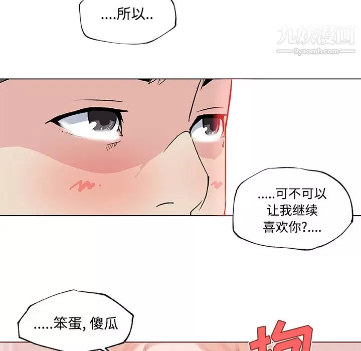 速食男女第23話