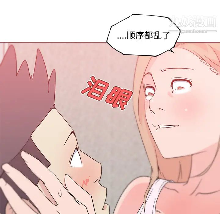 速食男女第23話