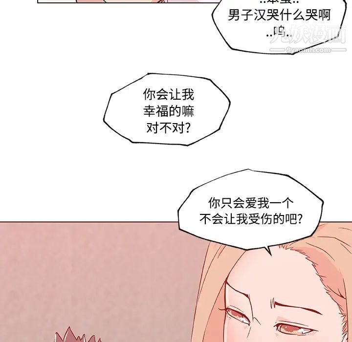 速食男女第23話