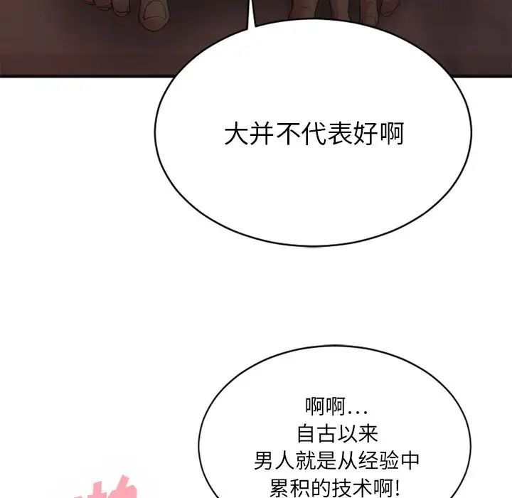 慾望食物链第7话