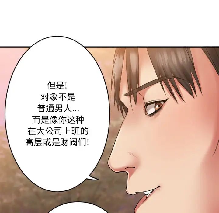 慾望食物链第7话