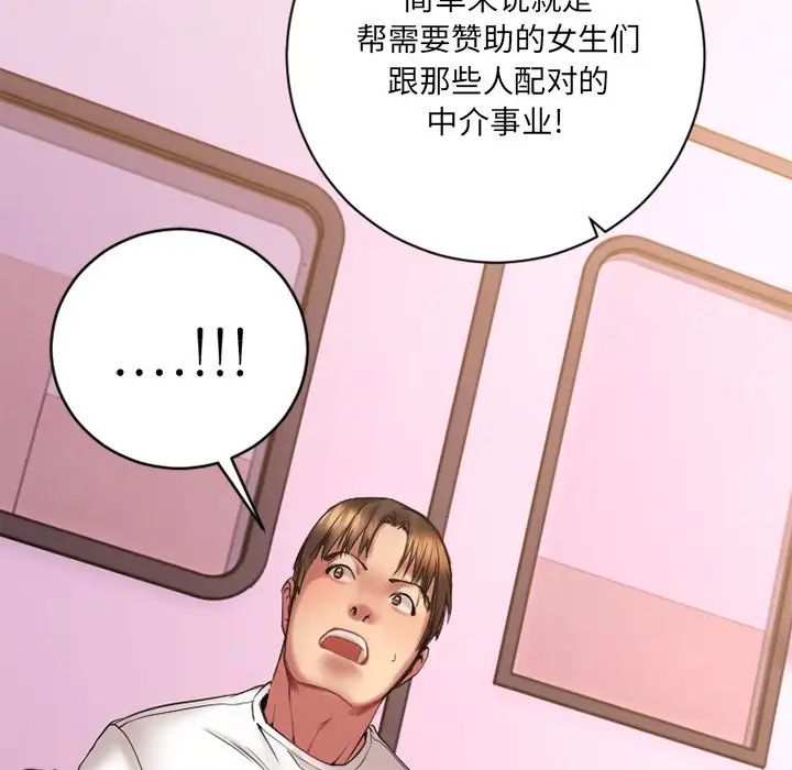 慾望食物链第7话