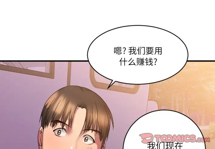 慾望食物鏈第8话