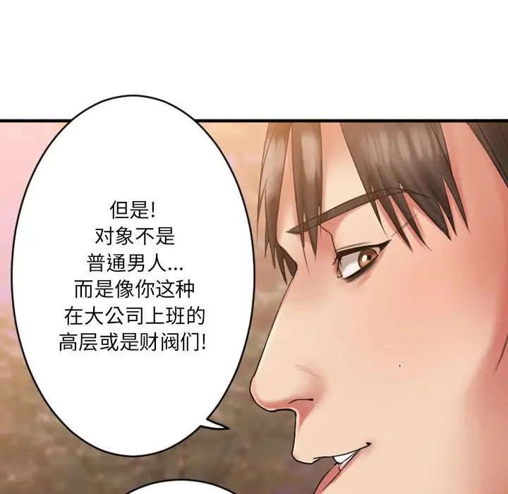 慾望食物链第8话