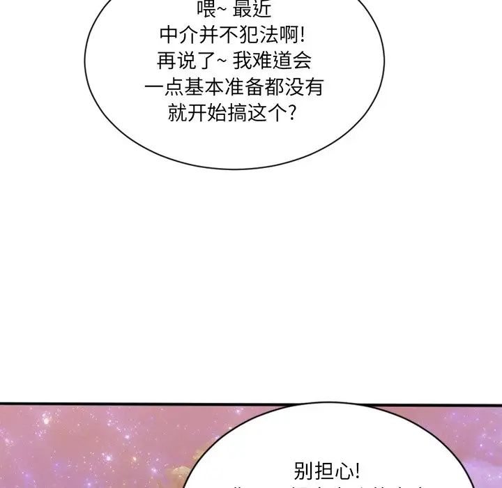 慾望食物链第8话