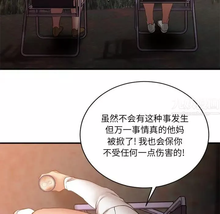 慾望食物鏈第8话