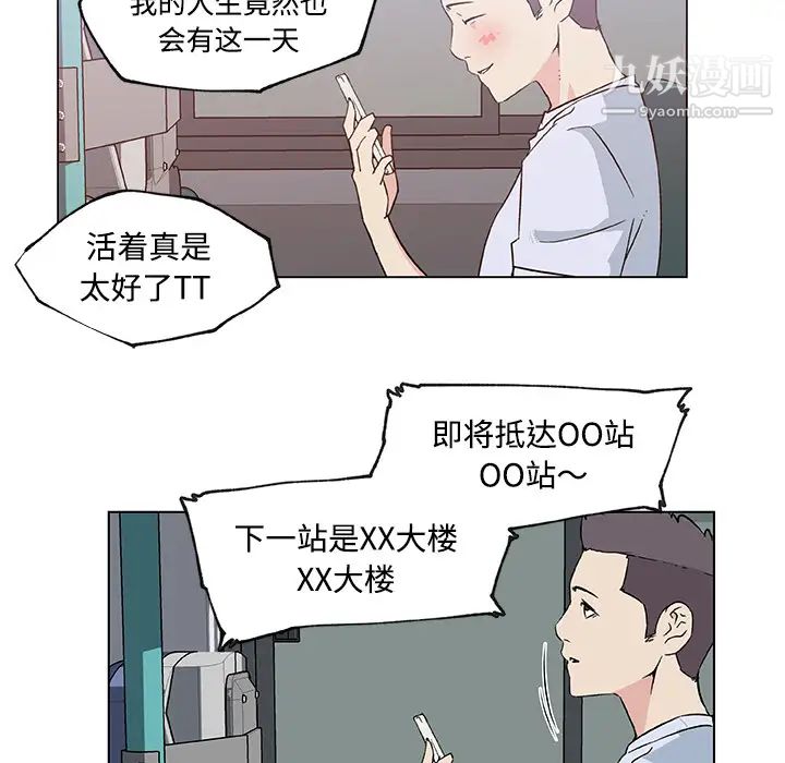 速食男女第24話