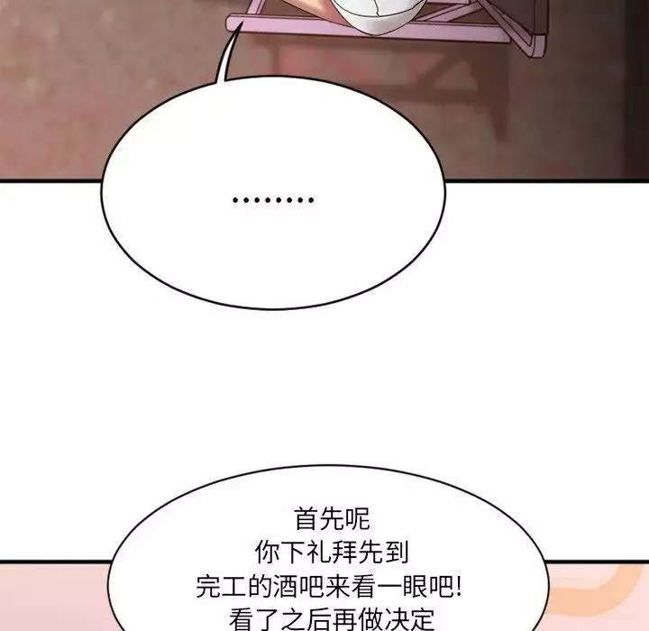 慾望食物鏈第8话