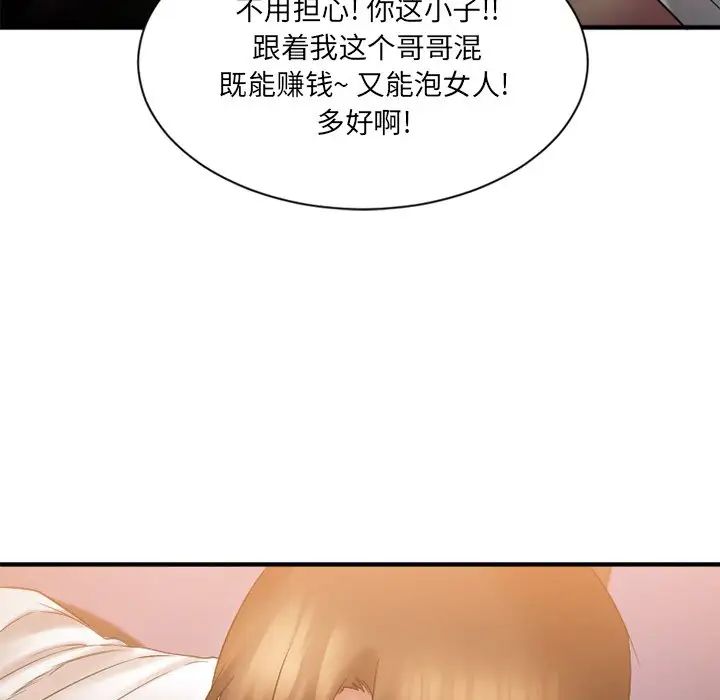 慾望食物链第8话