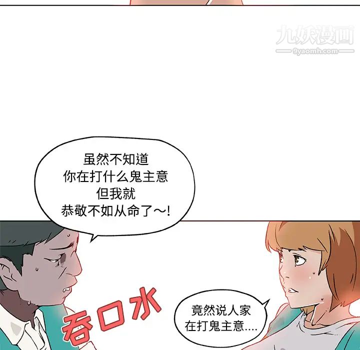 速食男女第24話