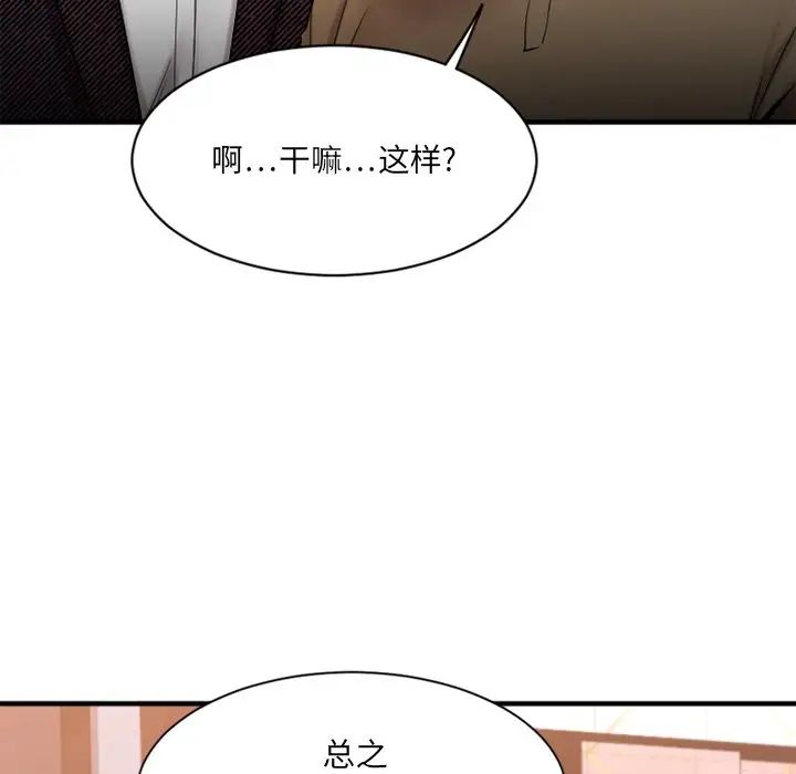 慾望食物链第8话