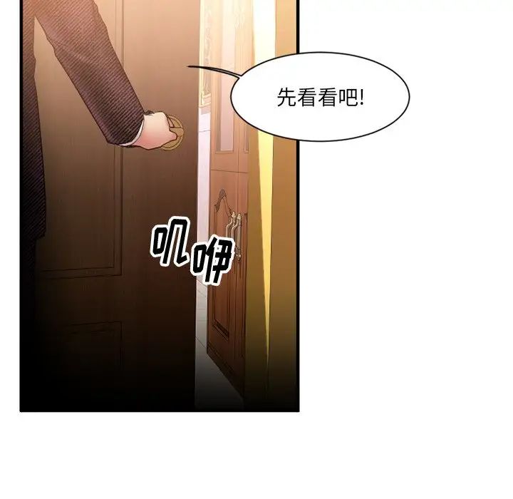 慾望食物链第8话
