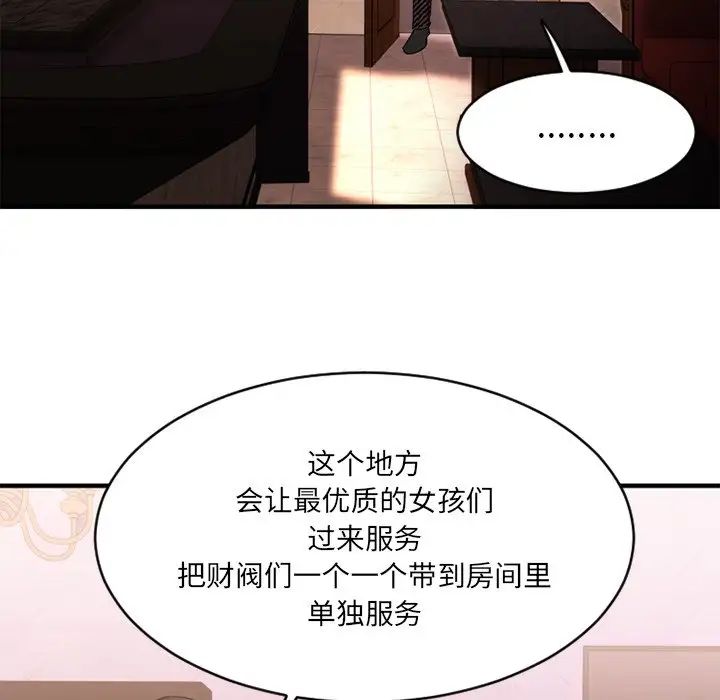 慾望食物链第8话