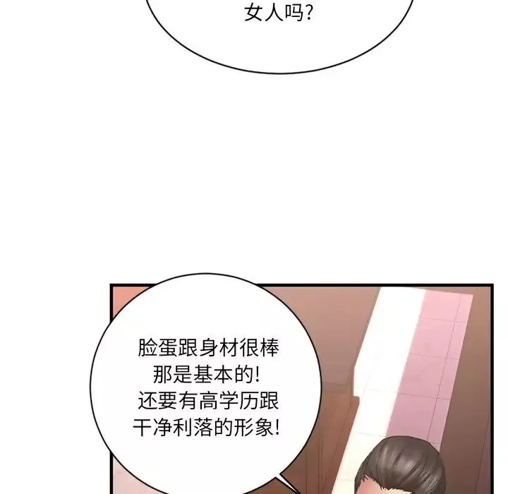 慾望食物鏈第8话