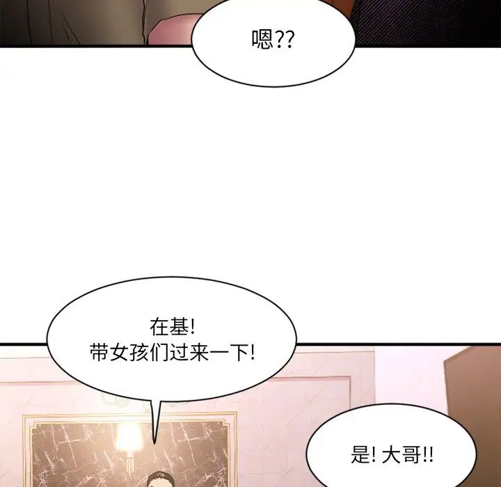 慾望食物鏈第8话
