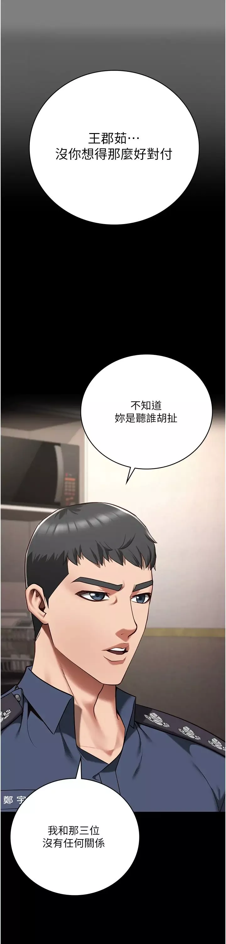 監獄女囚第34話-你和羅佳穎是什麼關係?