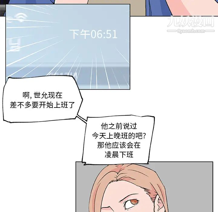 速食男女第25话