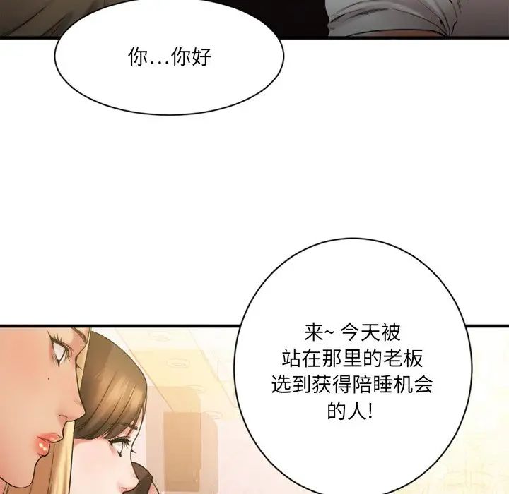 慾望食物链第8话