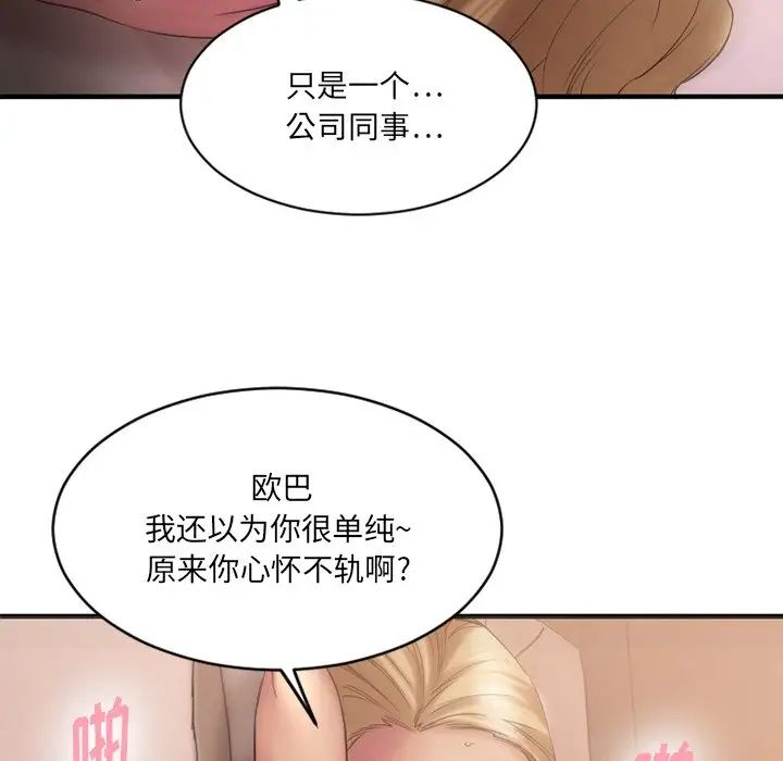 慾望食物鏈第8话